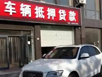 海西不押车贷款办理条件是什么？